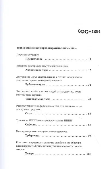 Что нас (не) убивает. Самые страшные эпидемии в истории человечества и герои, которые с ними боролись - фото 2