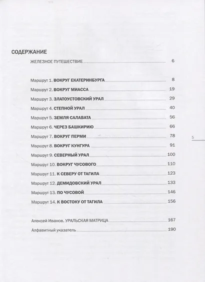 Железный пояс - фото 2