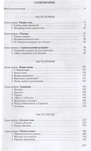 Рахманинов. Белая сирень России - фото 2