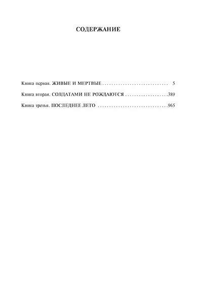 Живые и мертвые - фото 4