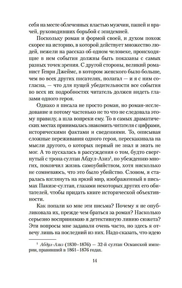 Чумные ночи - фото 13