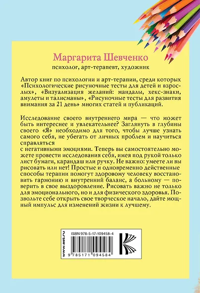 Психологические тесты в рисунках. Познание себя и медитация - фото 2