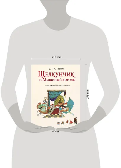 Щелкунчик и Мышиный король (ил. С. Баральди) - фото 3