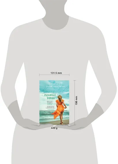 Разбивая волны - фото 4