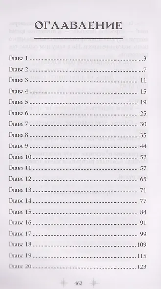 Роковое наследство. Книга 2 - фото 3