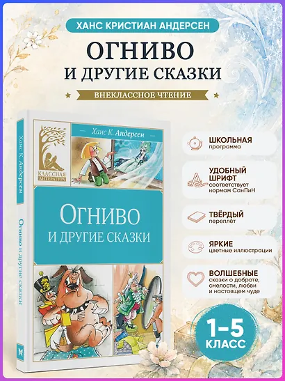 Огниво и другие сказки - фото 4