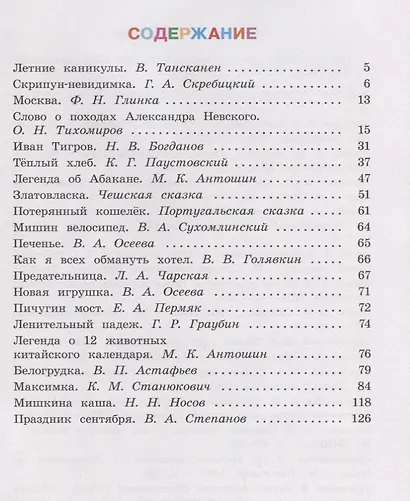 Литературное чтение. 3 кл. Читаем летом. (ФГОС) /УМК "Школа России", "Перспектива" - фото 2