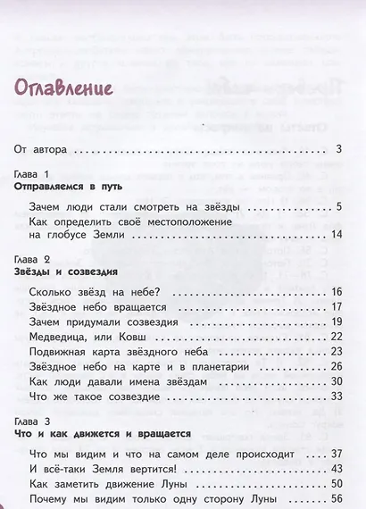 Первый шаг во Вселенную (мКлЗн) Страут (7+) - фото 2
