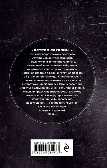 Остров Сахалин - фото 2