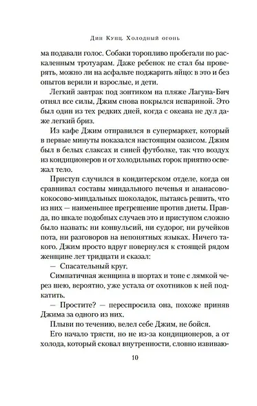 Холодный огонь - фото 11