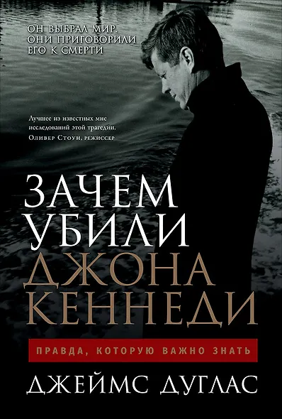 Зачем убили Джона Кеннеди: Правда, которую важно знать - фото 1