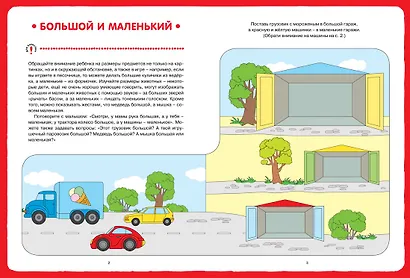 Математика с машинками (2-3 года) - фото 2