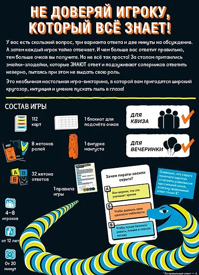 Настольная игра "Змейки-злодейки" - фото 3