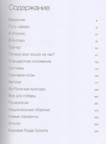 Как смотреть футбол. Руководство диванного эксперта - фото 3