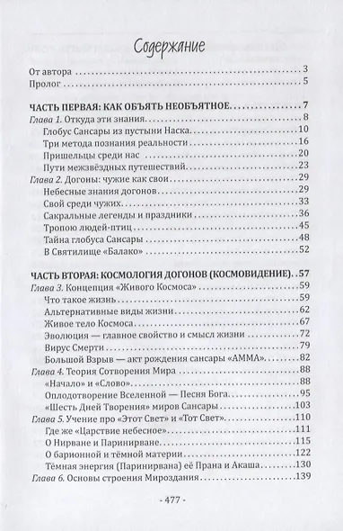 Космология догонов. Человек-Земля-Вселенная - фото 2