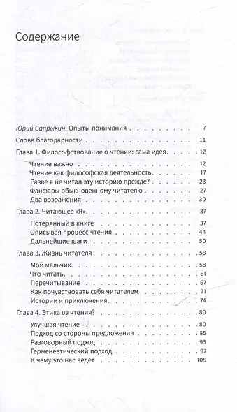 Чтение как философская практика - фото 3