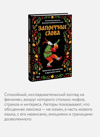 Запретные слова. Заметки лингвистов о русском мате - фото 6