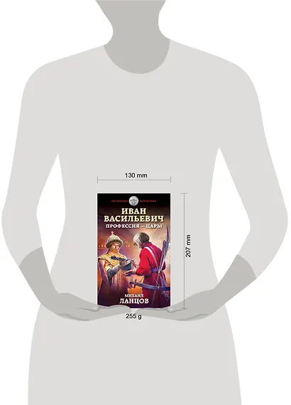 Иван Васильевич. Профессия – царь! - фото 4