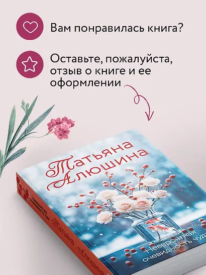 Невероятная очевидность чуда - фото 8