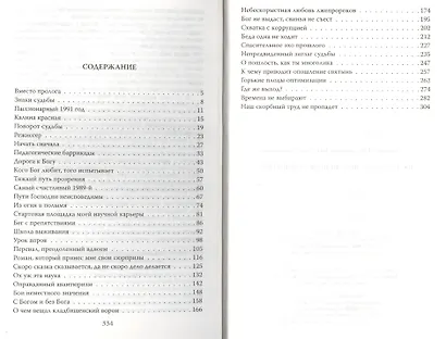 На переломе эпох. Исповедь психолога - фото 2