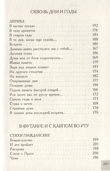 Всматриваясь в вечность - фото 7