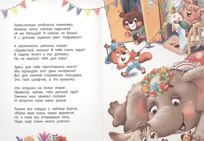 Мне не страшен детский сад - фото 2