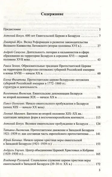 Евангельская церковь Беларуси: вехи истории. Сборник Статей - фото 2