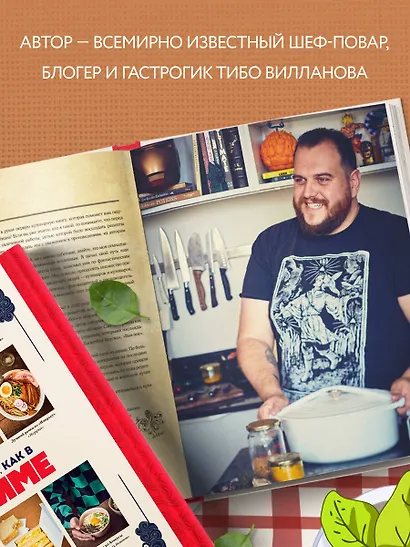 Готовим, как в аниме. Рецепты для настоящих отаку! - фото 5