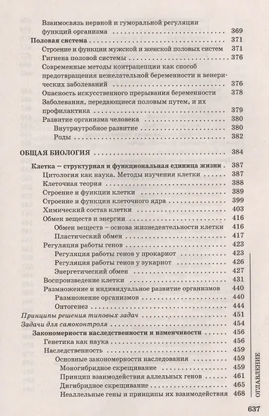 Биология : для поступающих в вузы / Изд. 5-е, испр. - фото 6