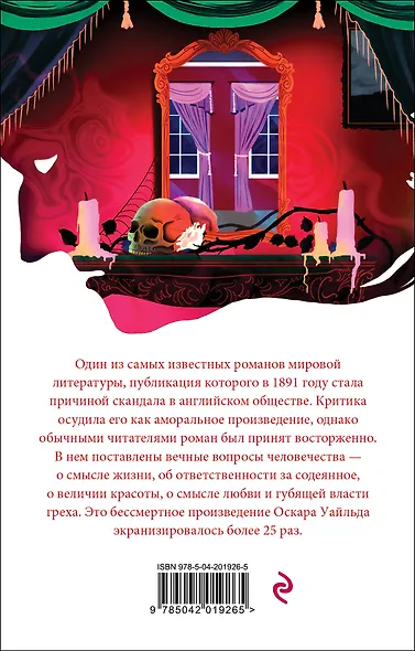 Набор "Борьба добра и зла (комплект из 2 книг: Портрет Дориана Грея и Странная история доктора Джекила и мистера Хайда) - фото 6