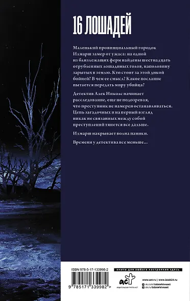 16 лошадей - фото 2