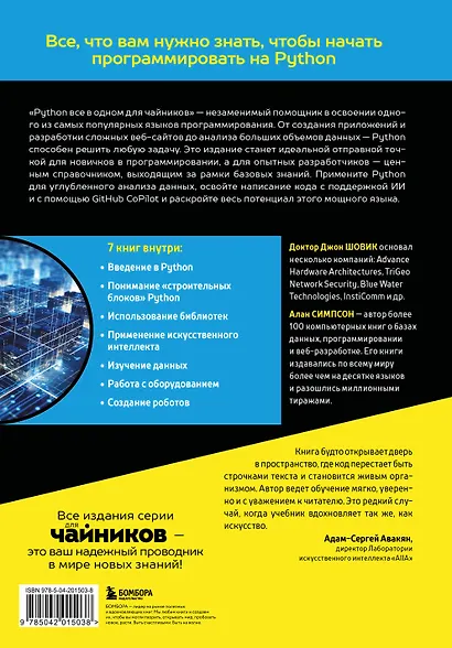 Python все в одном для чайников, 3-е издание - фото 2