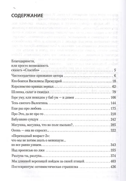 Я у себя одна, или веретено Василисы - фото 2