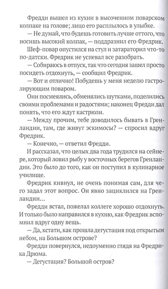 Гренландская кукла. Роман - фото 4