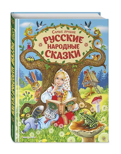 Самые лучшие русские народные сказки (ил. Е. Здорновой и др) - фото 3