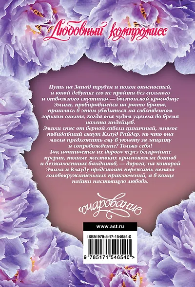 Любовный компромисс - фото 2