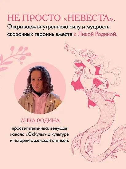 Героини, из которых мы выросли. Как Царевна-Лягушка, Блондинка в законе и Русалочка сформировали нас и мир вокруг - фото 9