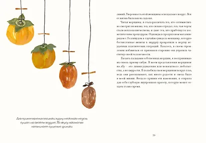 Сибуи. Японская мудрость времени - фото 10