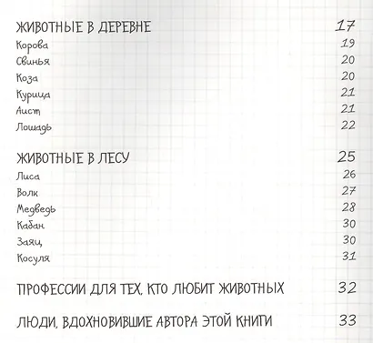 Как устроены животные - фото 3