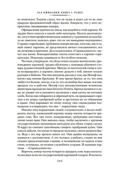 Зал ожидания. Книга 1. Успех - фото 13