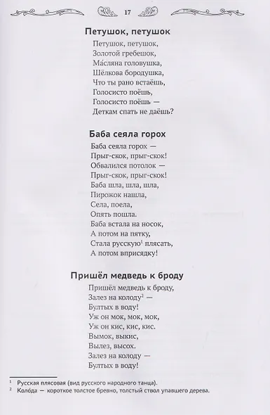 Хрестоматия для чтения детям дома и в детском саду: от 1 года до 3 лет - фото 3