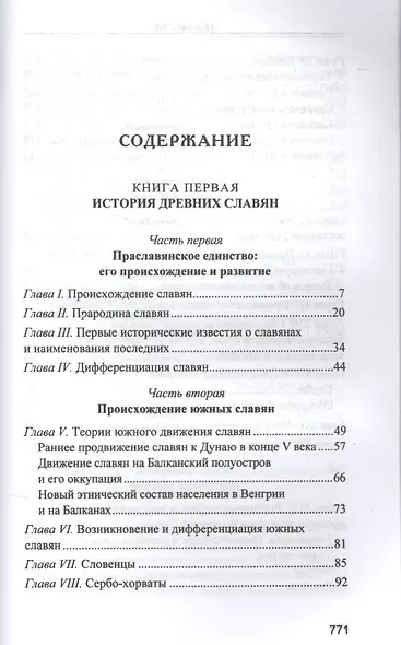 Славянские древности - фото 2