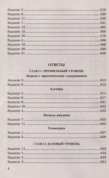 Математика. 4000 задач. Базовый и профильный уровни. Закрытый сегмент - фото 4