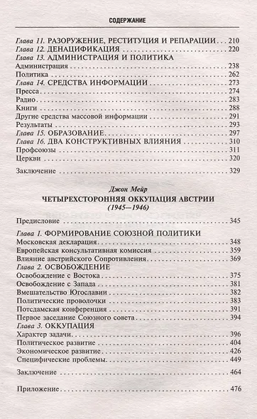 Четырехсторонняя оккупация Германии и Австрии. Побежденные страны под управлением военных администраций СССР, Великобритании, США и Франции. 1945–1946 - фото 4