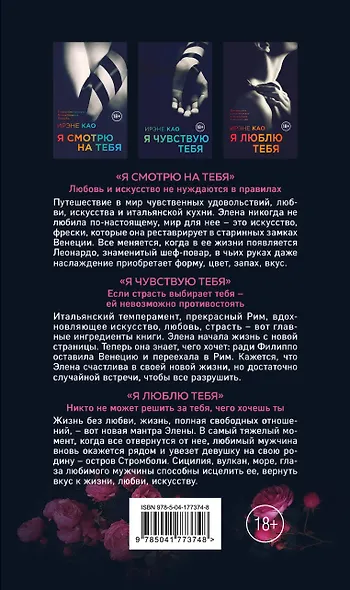 Итальянская трилогия. Я люблю тебя (комплект из 3-х книг) - фото 2