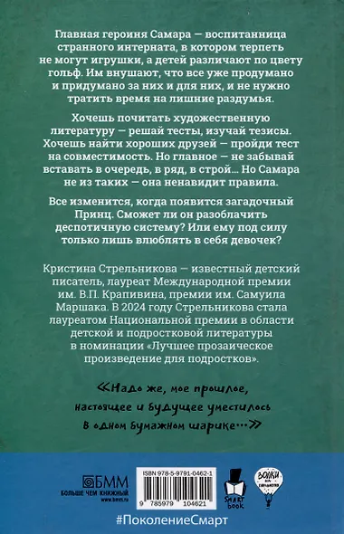 Глазами куклы, Бунт в синих гольфах (комплект из 2-х книг) - фото 5