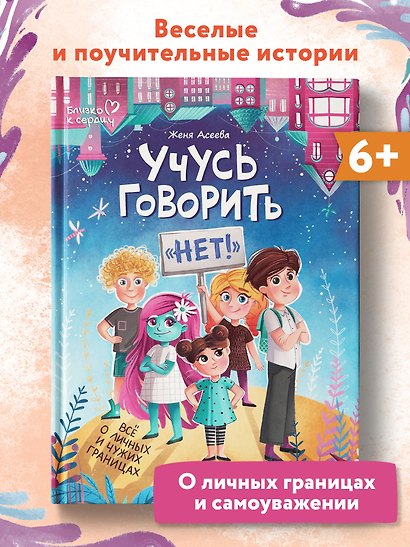 Учусь говорить "НЕТ"! Все о личных и чужих границах - фото 2