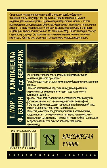 Классическая утопия - фото 2