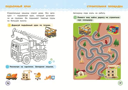 Многоразовые прописи для мальчиков 2-3-4 лет. Машинки-помощники - фото 9