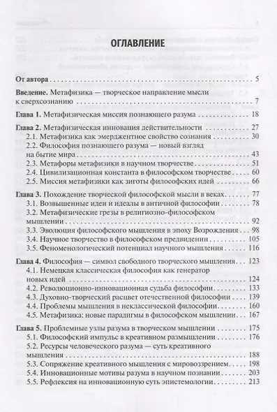 Философия 18-19г. - фото 2